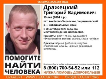 Внимание! Помогите найти человека!nПропал #Дражецкий Григорий Вадимович, 19 лет, пгт