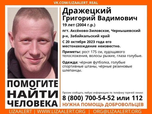 Внимание! Помогите найти человека!
Пропал #Дражецкий Григорий Вадимович, 19 лет, пгт